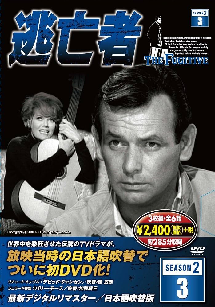Amazon.co.jp: 逃亡者 SEASON 2 全5巻セット(DVD15枚組